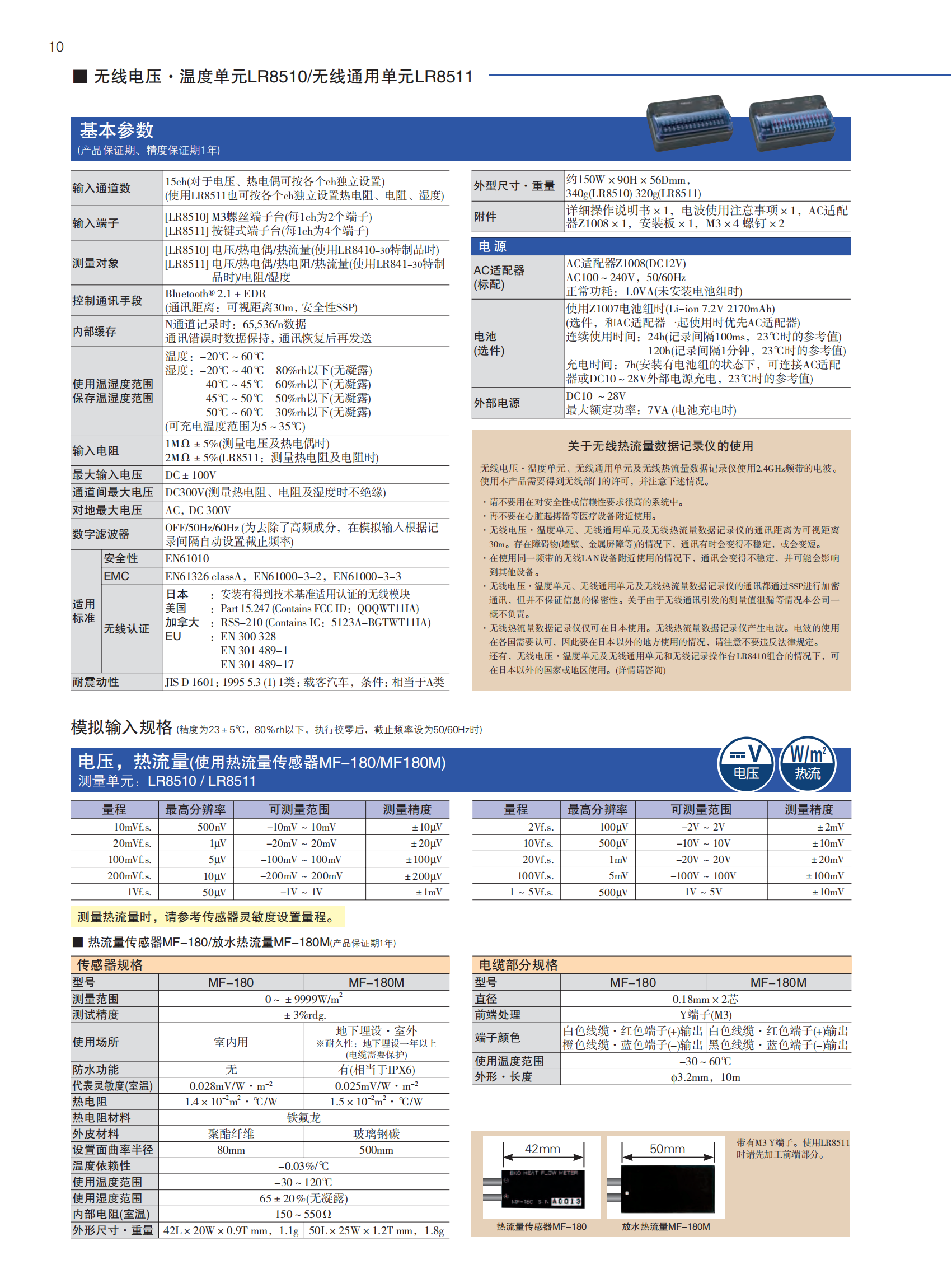 LR8410-30热流版_09.png