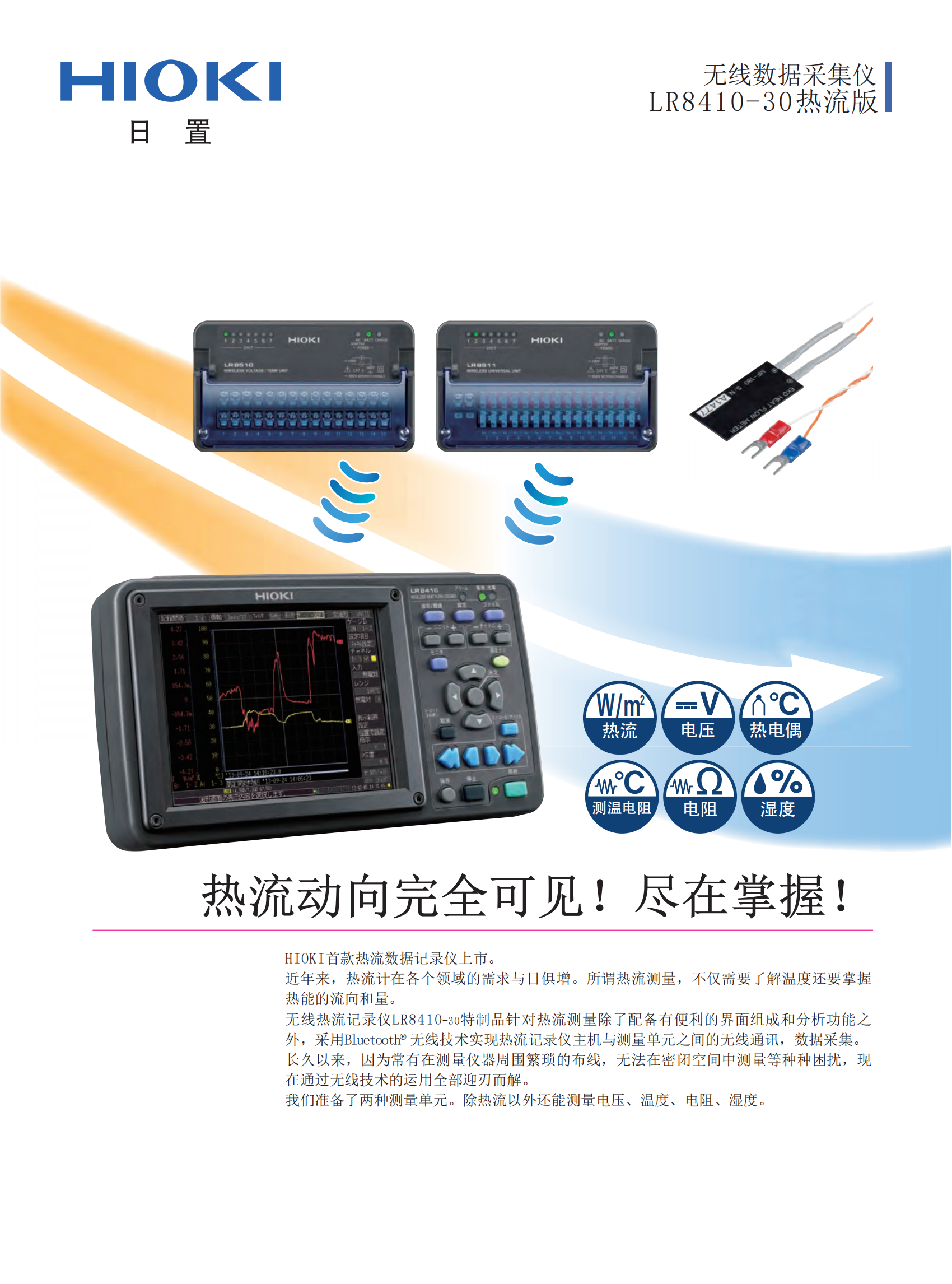 LR8410-30热流版_00.png