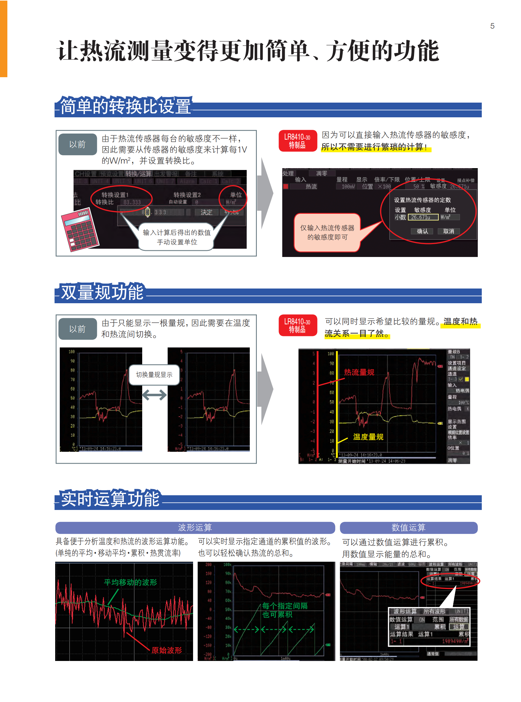LR8410-30热流版_04.png