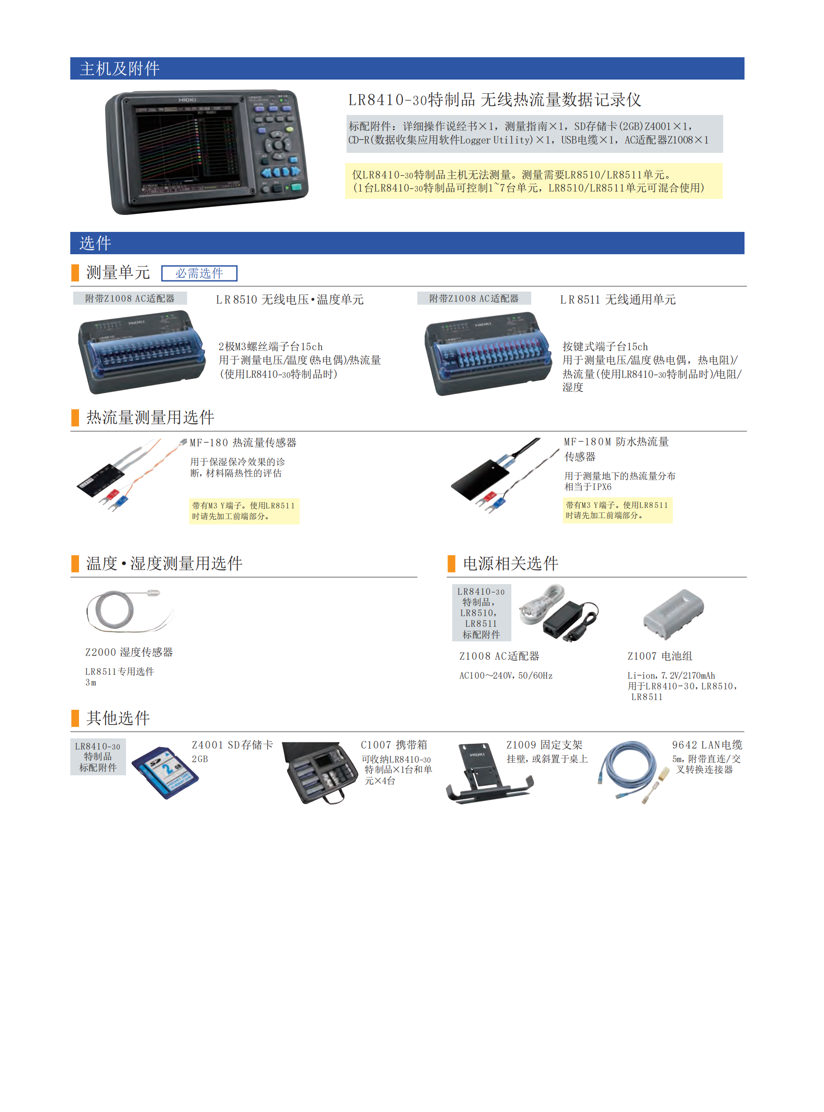 LR8410-30热流版_11.png