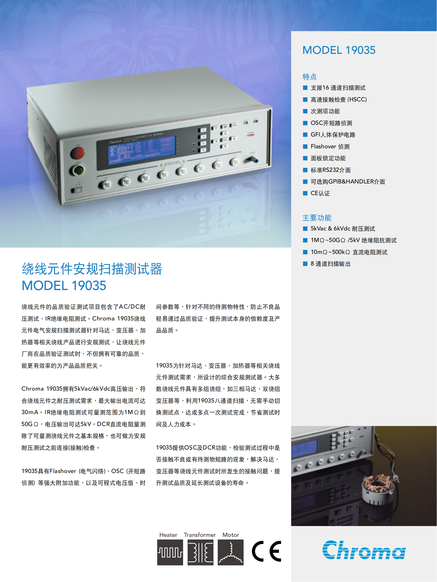 致茂Chroma 19035绕线元件安规测试仪 - 广州市君翔仪器仪表有限公司