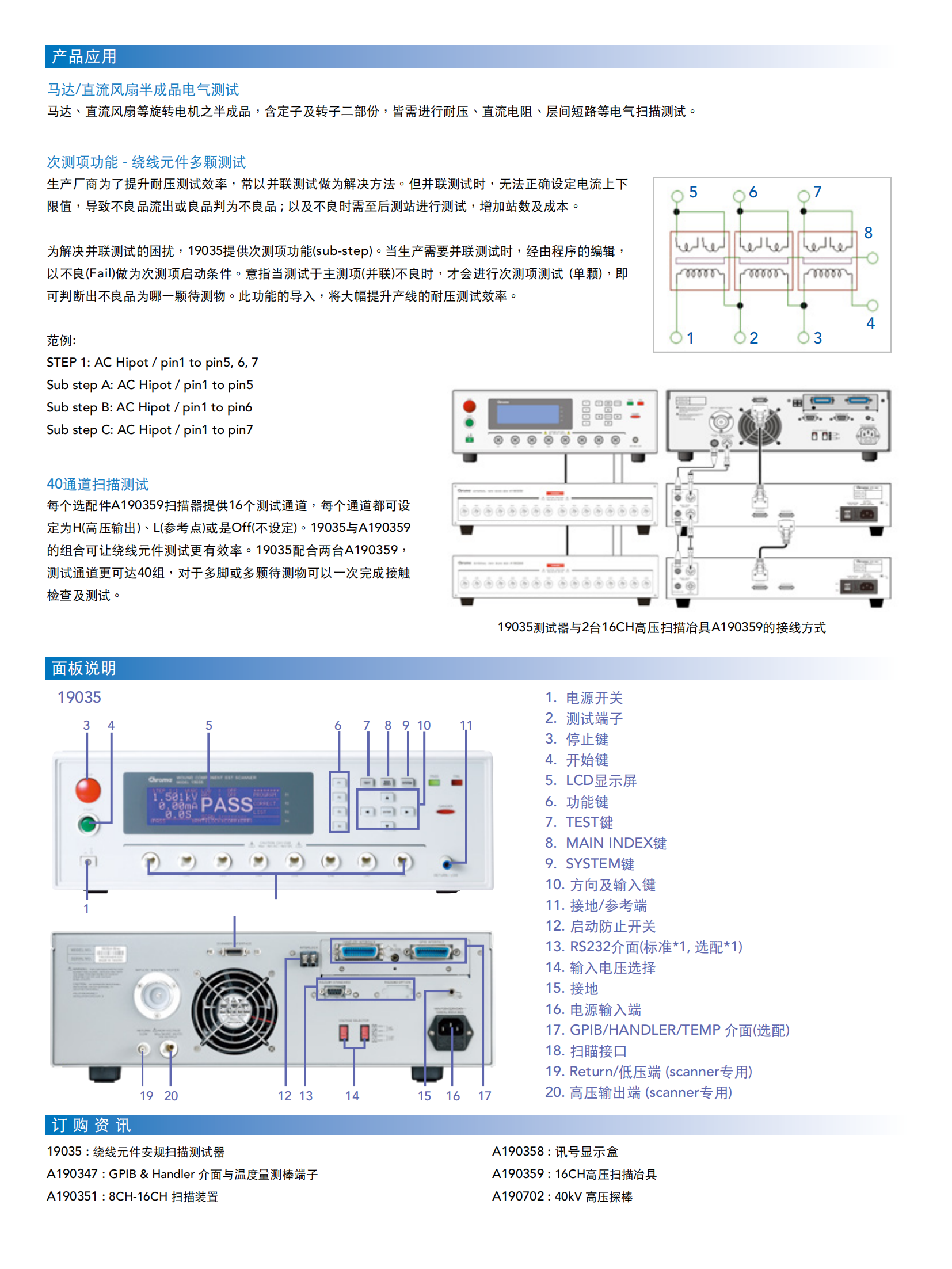 致茂Chroma 19035绕线元件安规测试仪 - 广州市君翔仪器仪表有限公司