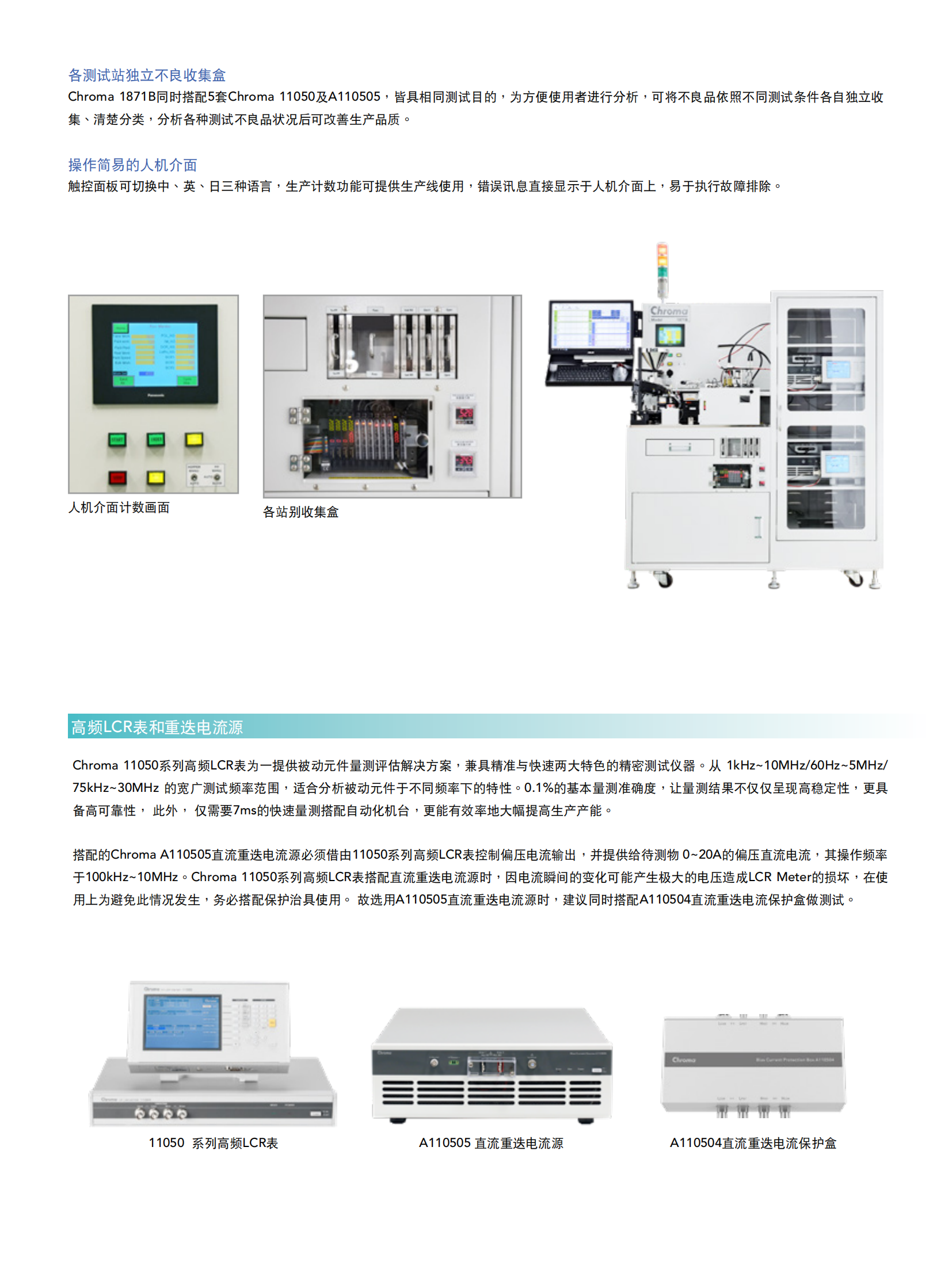 电感重叠电流自动测试系统Chroma 1871B - 广州市君翔仪器仪表有限公司