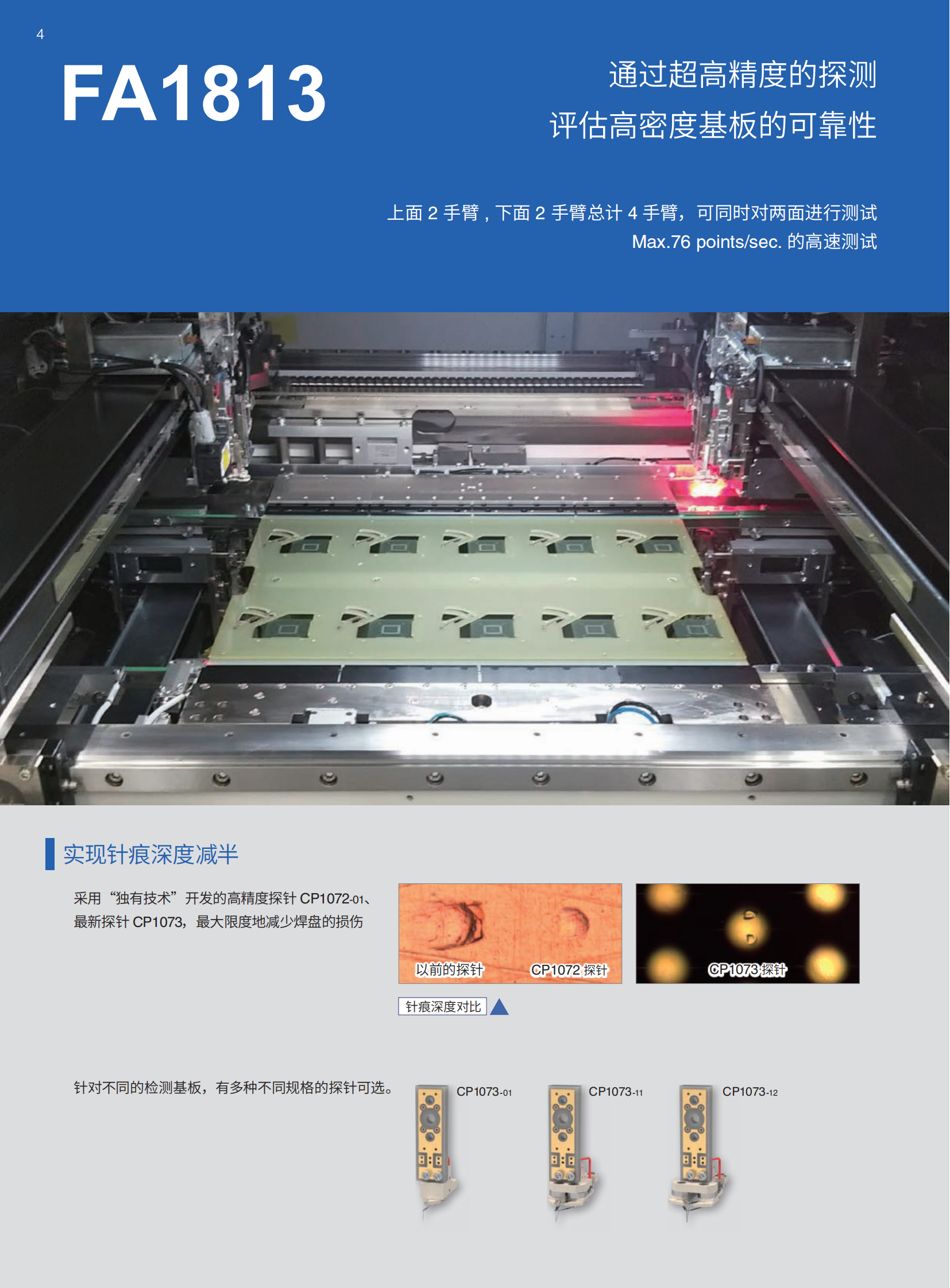飞针测试机FA1813 - 广州市君翔仪器仪表有限公司