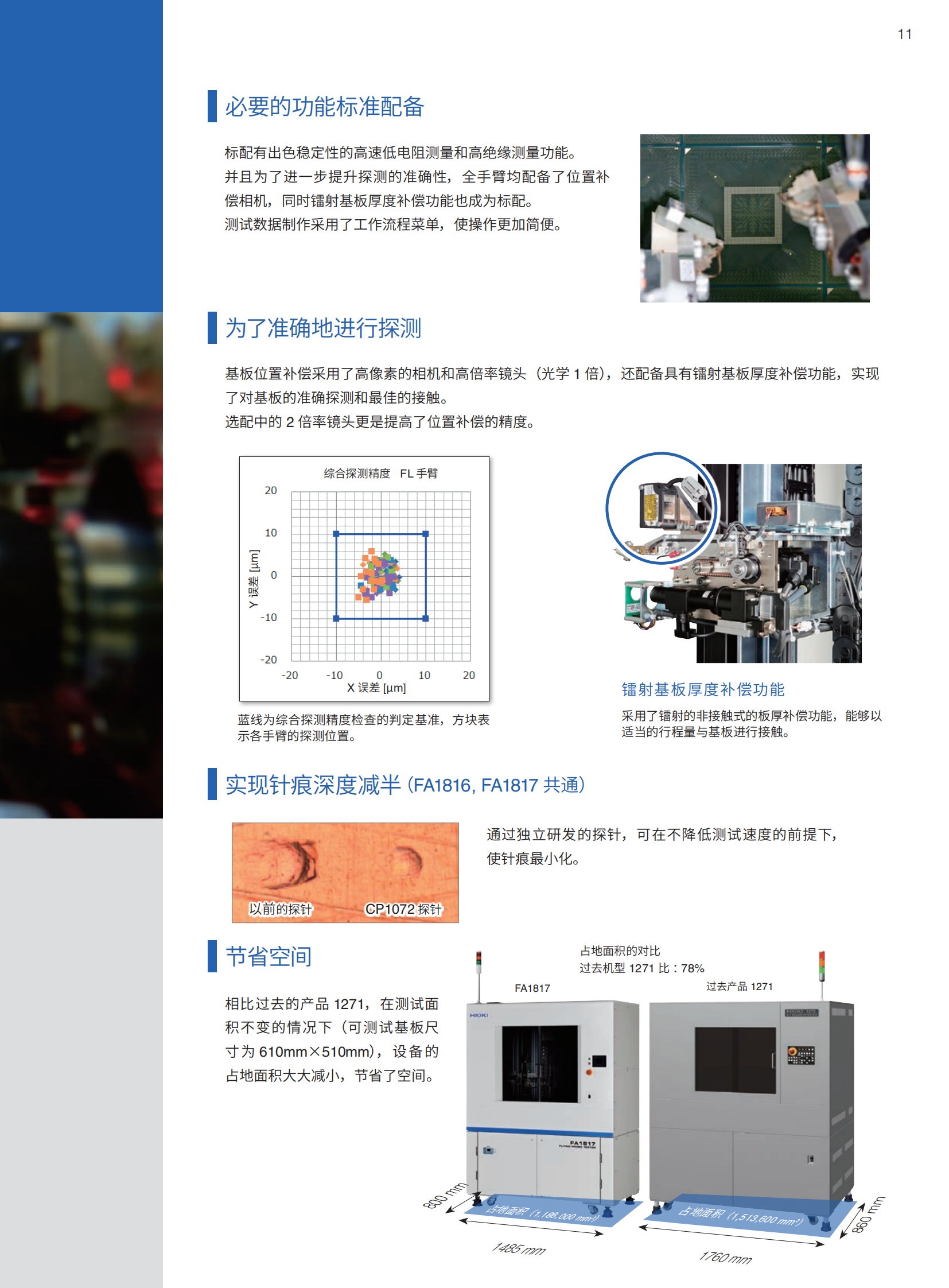 飞针测试机FA1813 - 广州市君翔仪器仪表有限公司